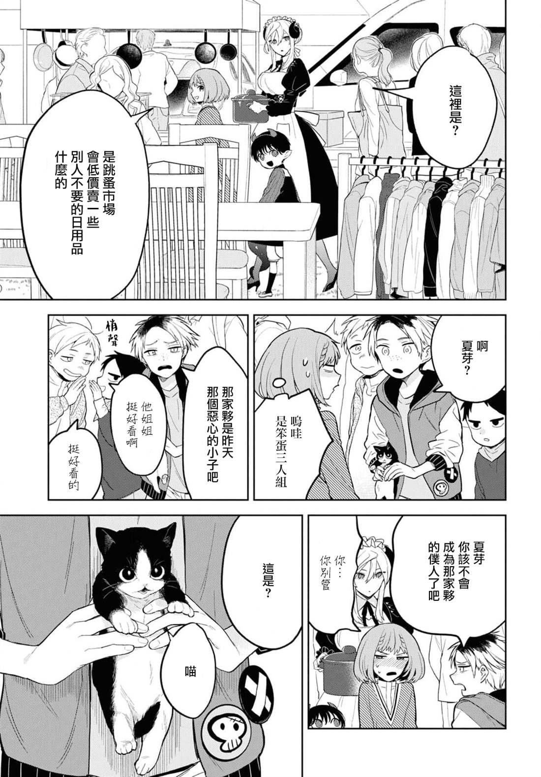 第2话
