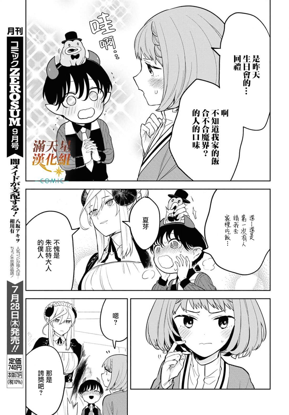 第2话