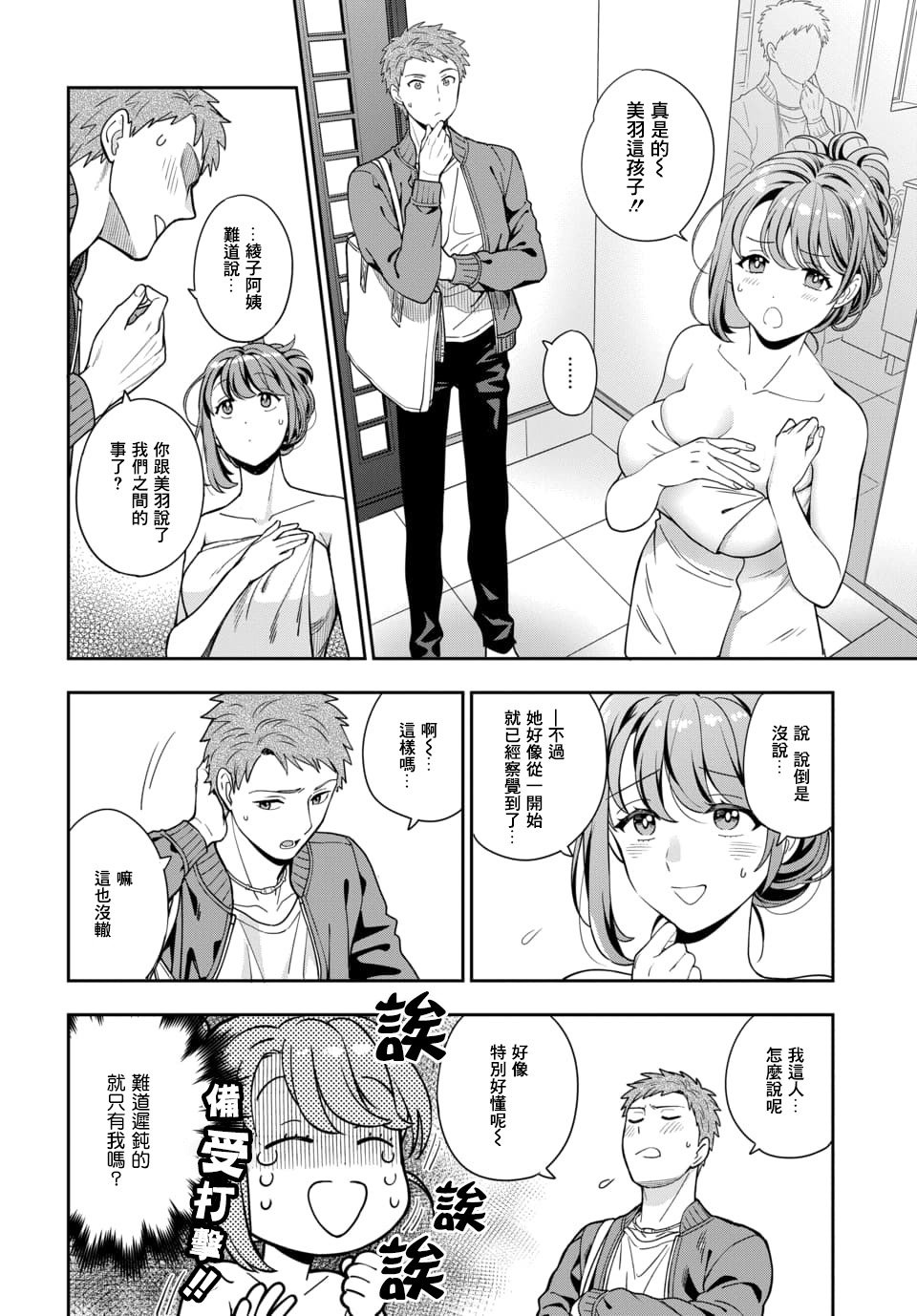第3.2话
