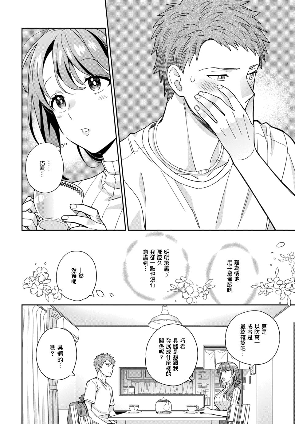 第3.2话