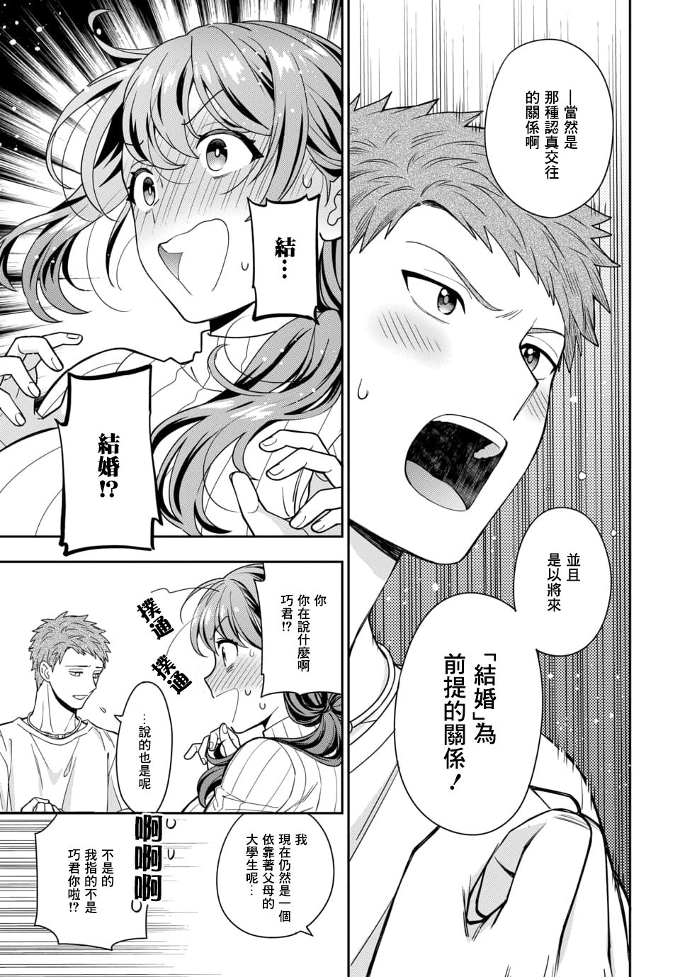 第3.2话