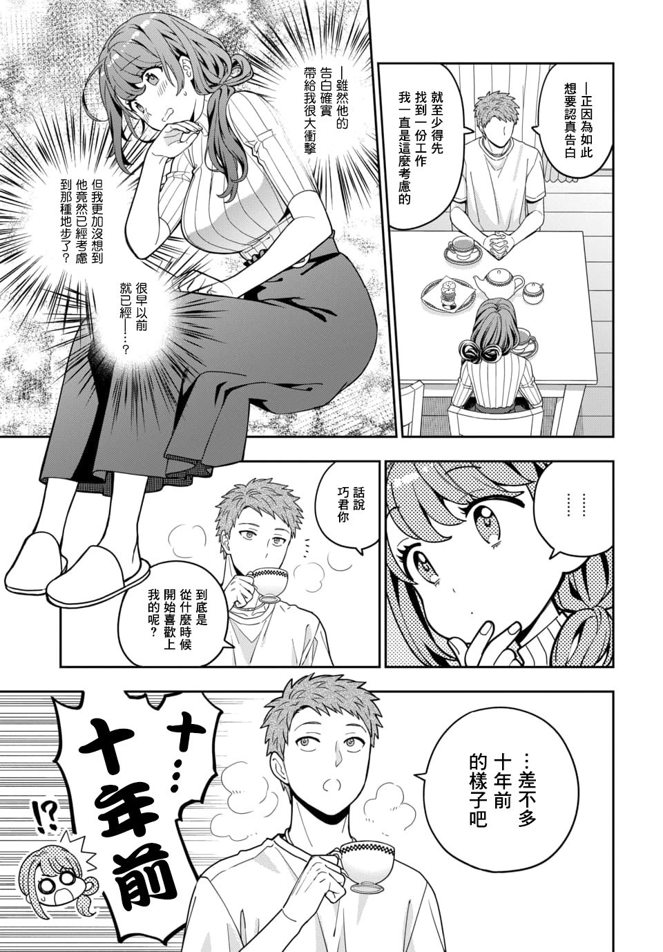 第3.2话