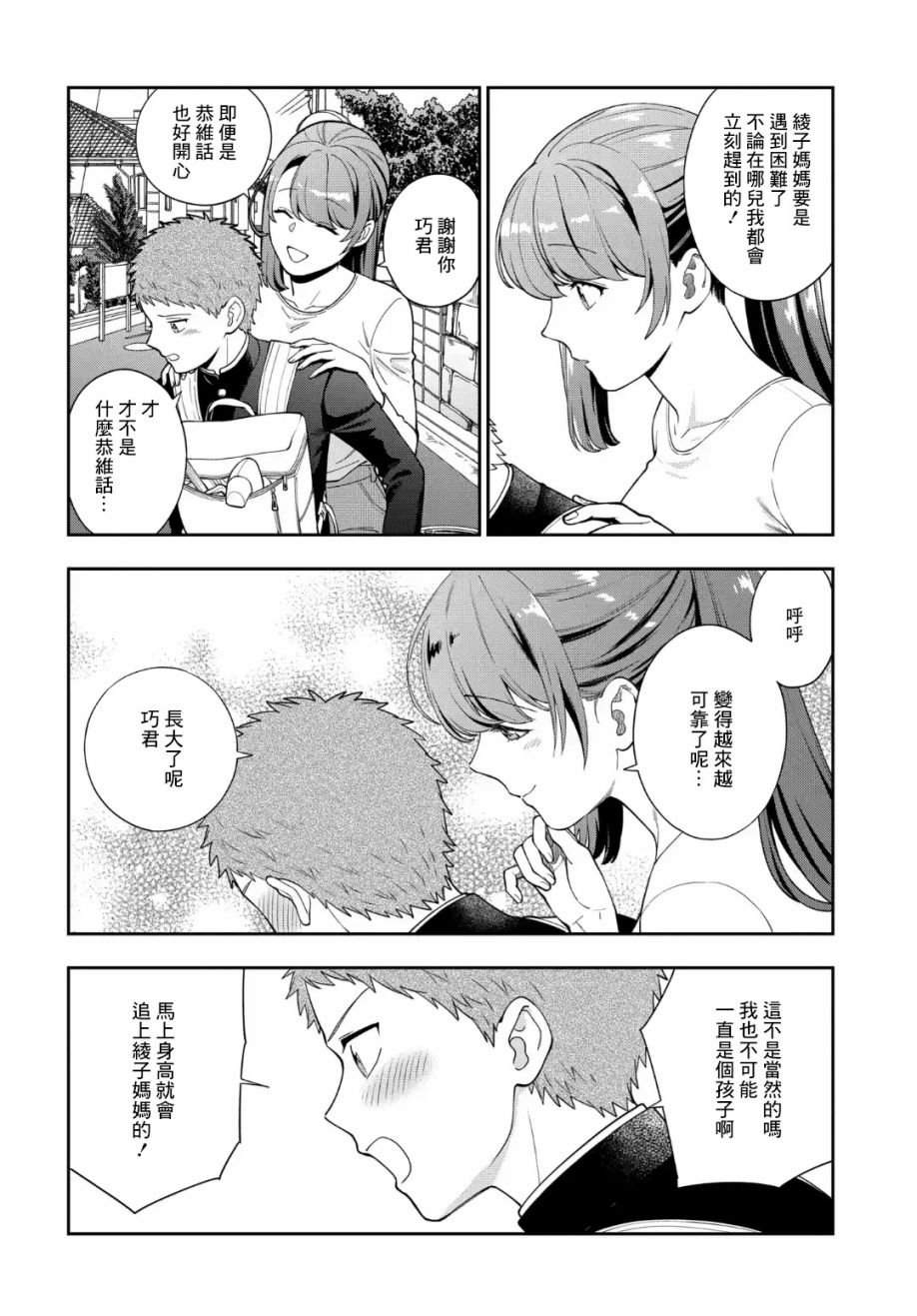 第24.3话