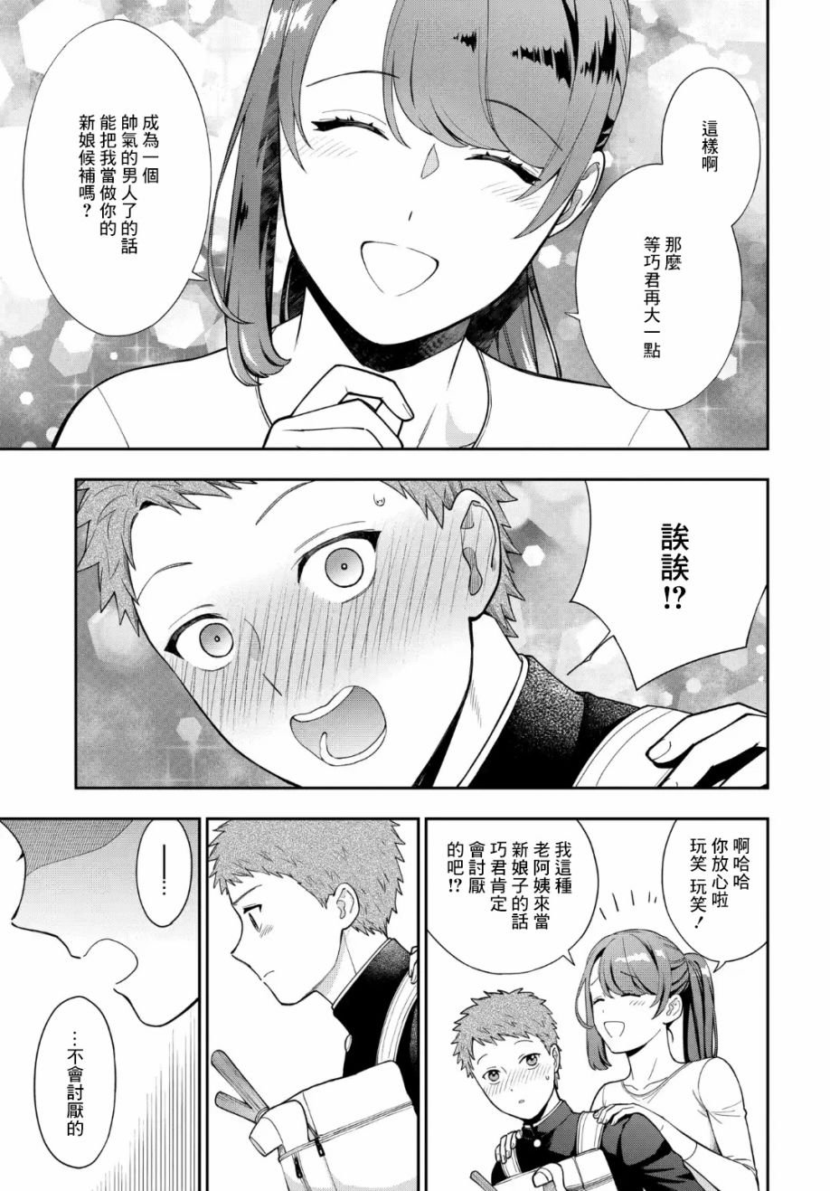 第24.3话