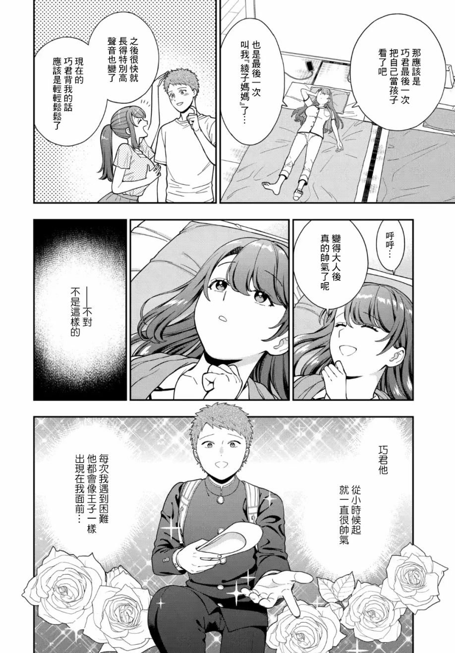 第24.3话