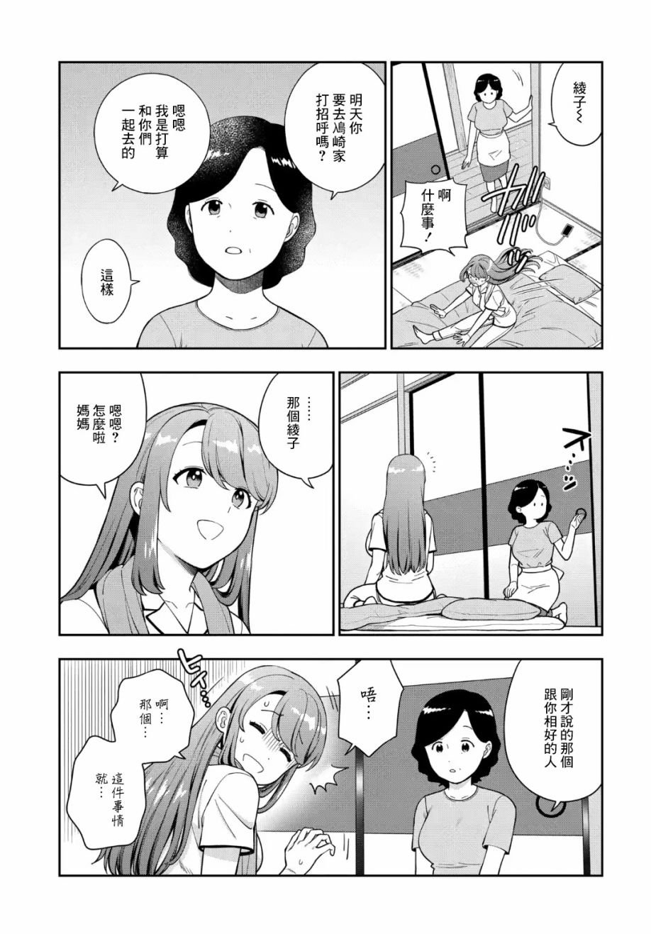 第24.3话