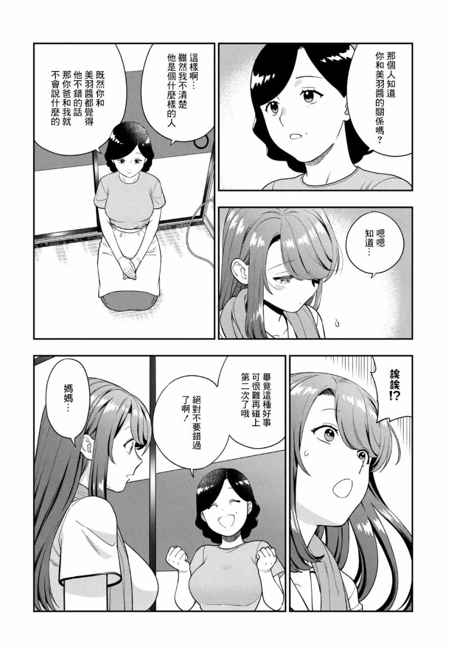 第24.3话