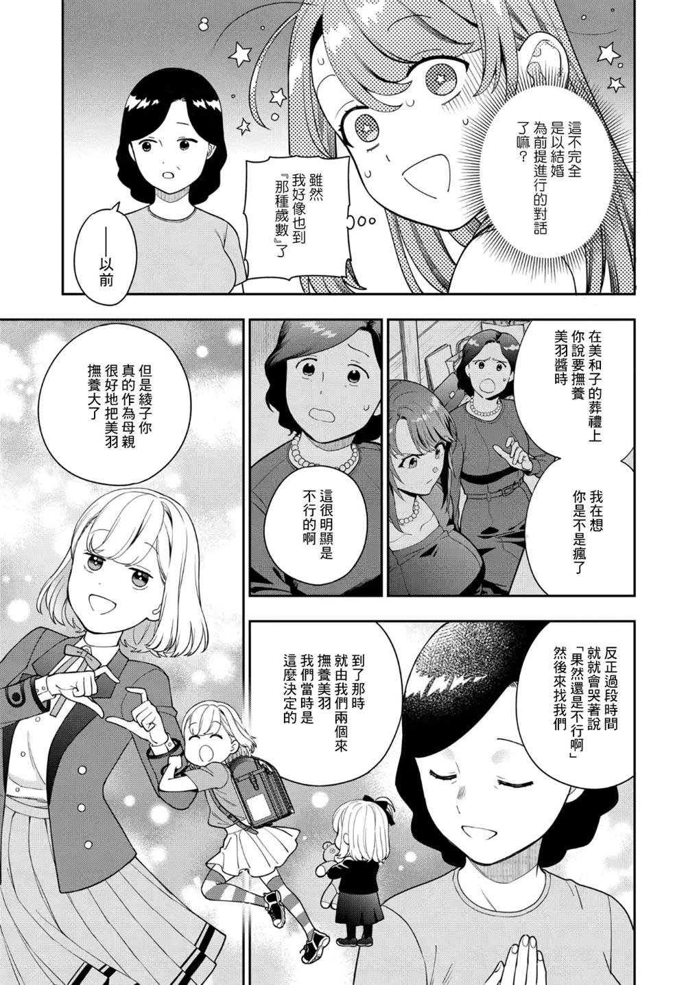 第24.4话