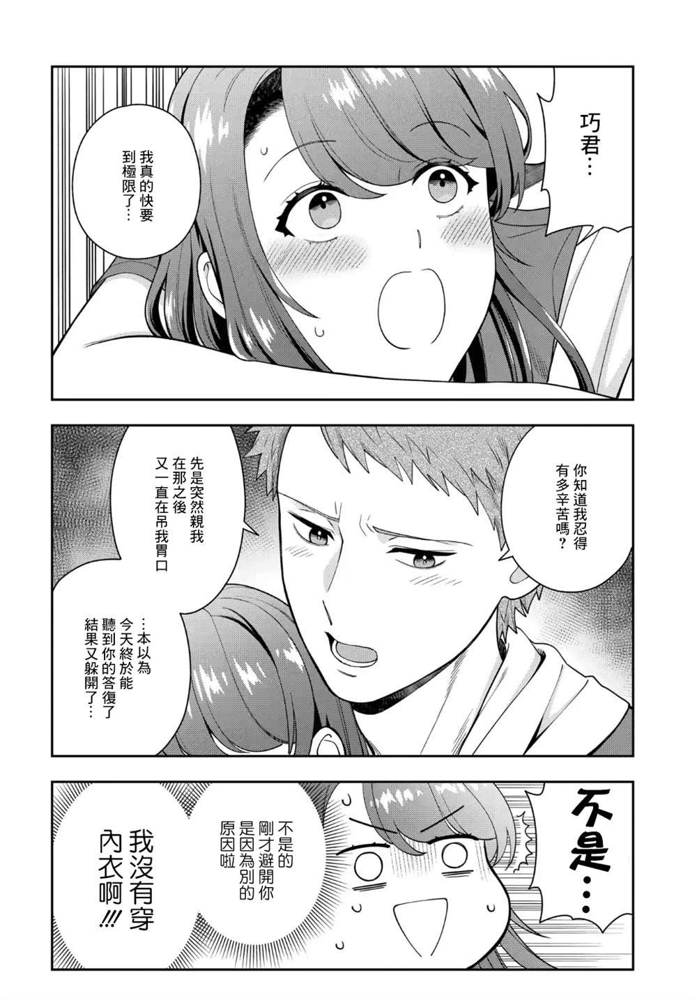 第25.2话