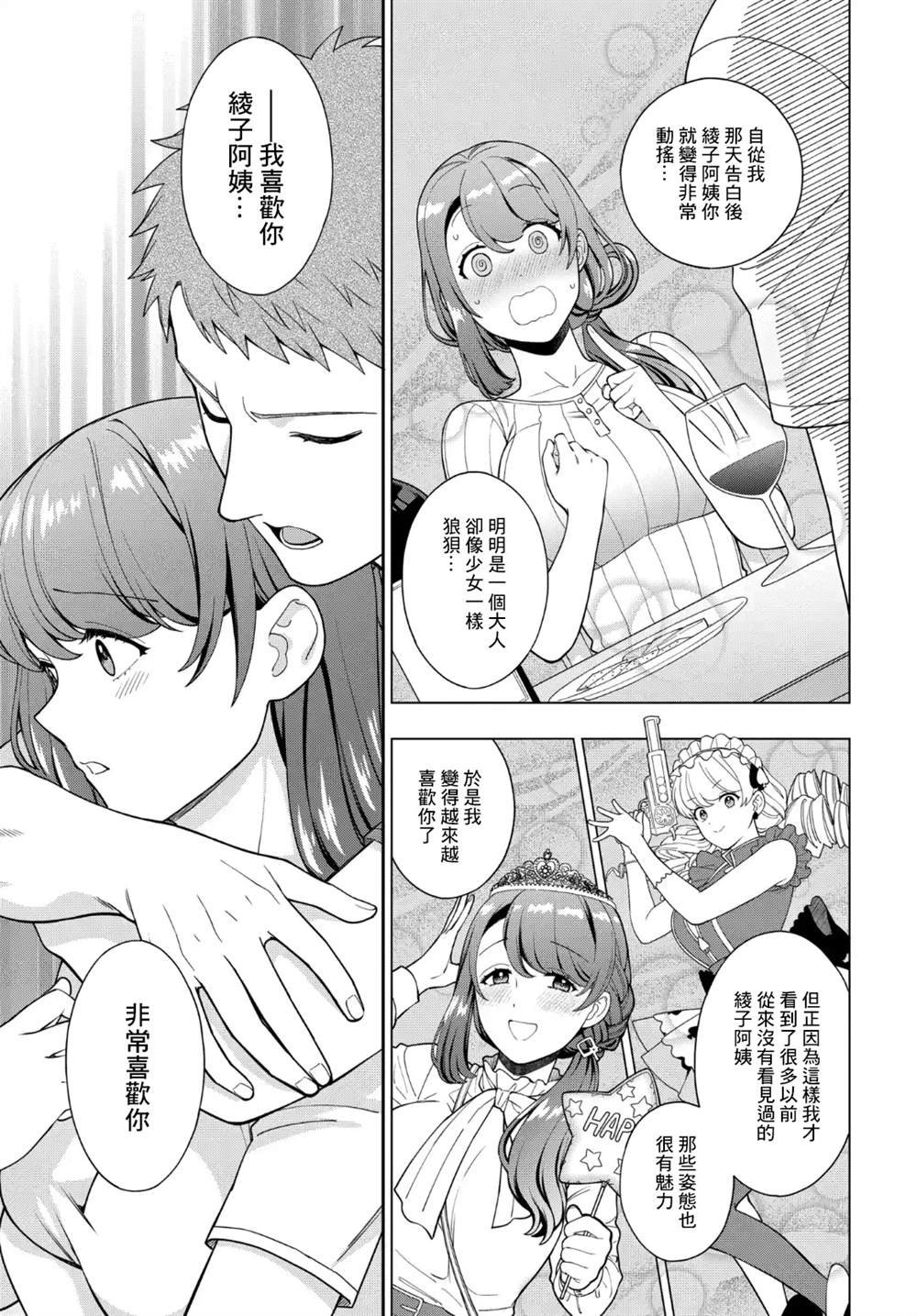 第25.2话