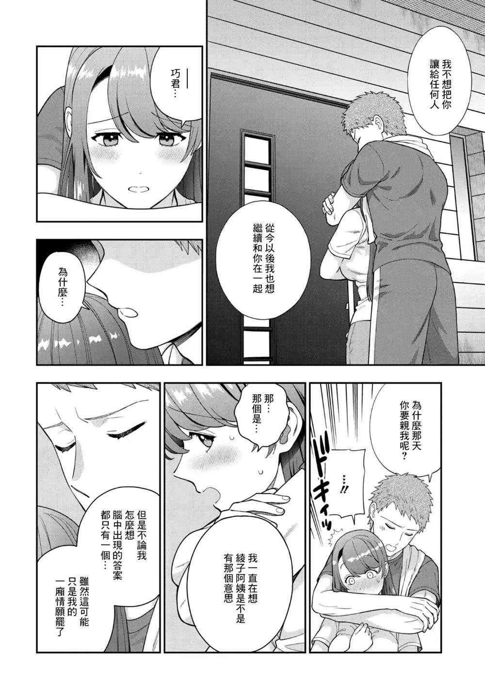 第25.2话