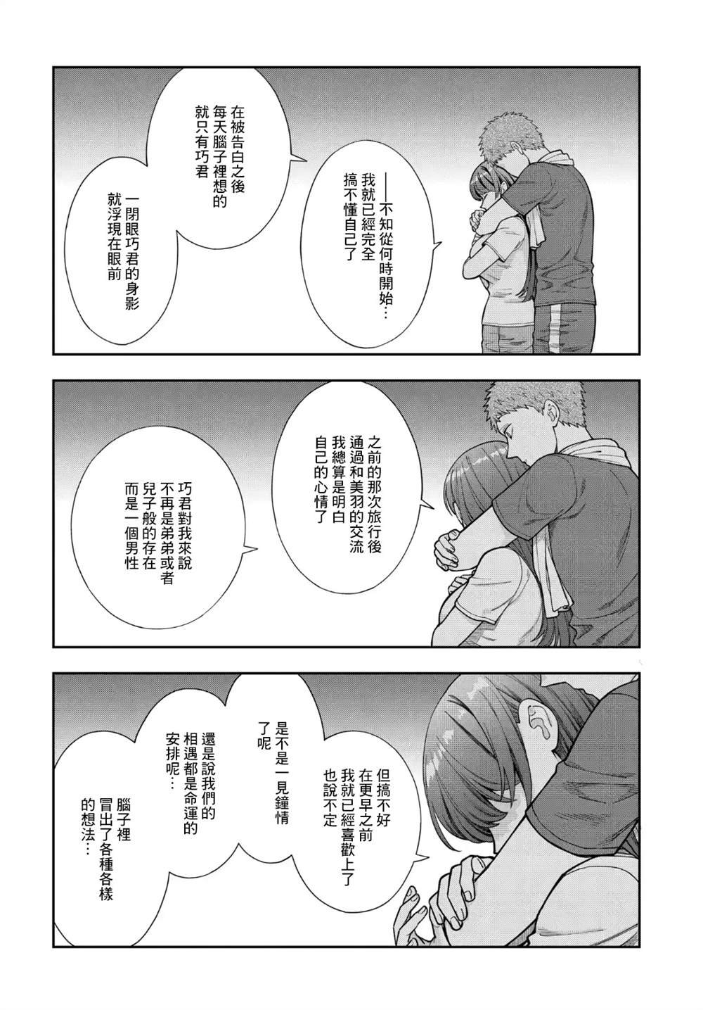 第25.2话
