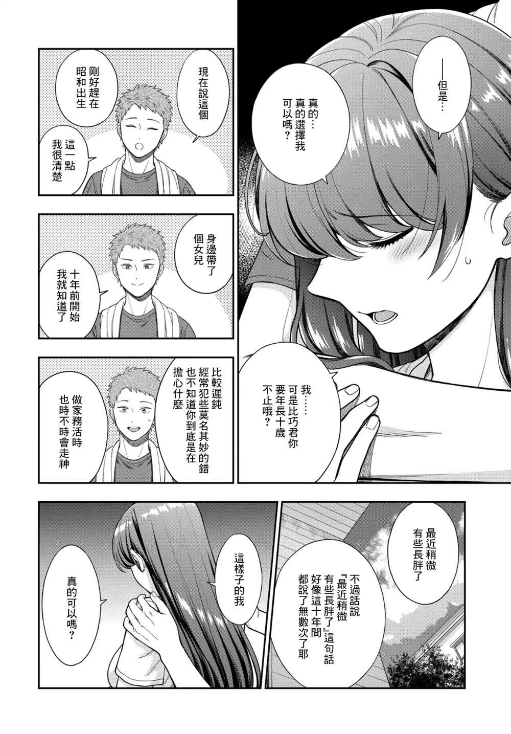 第25.2话