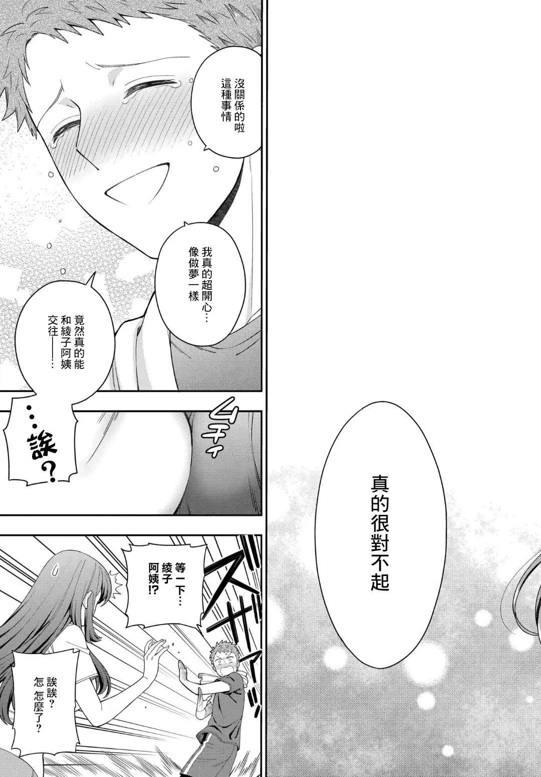 第25.3话
