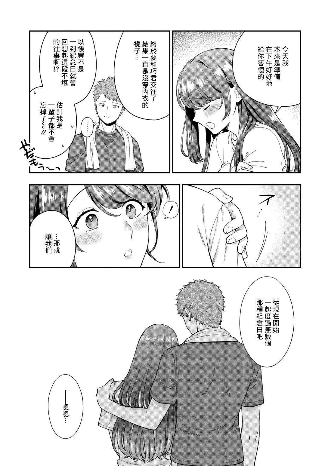 第25.3话