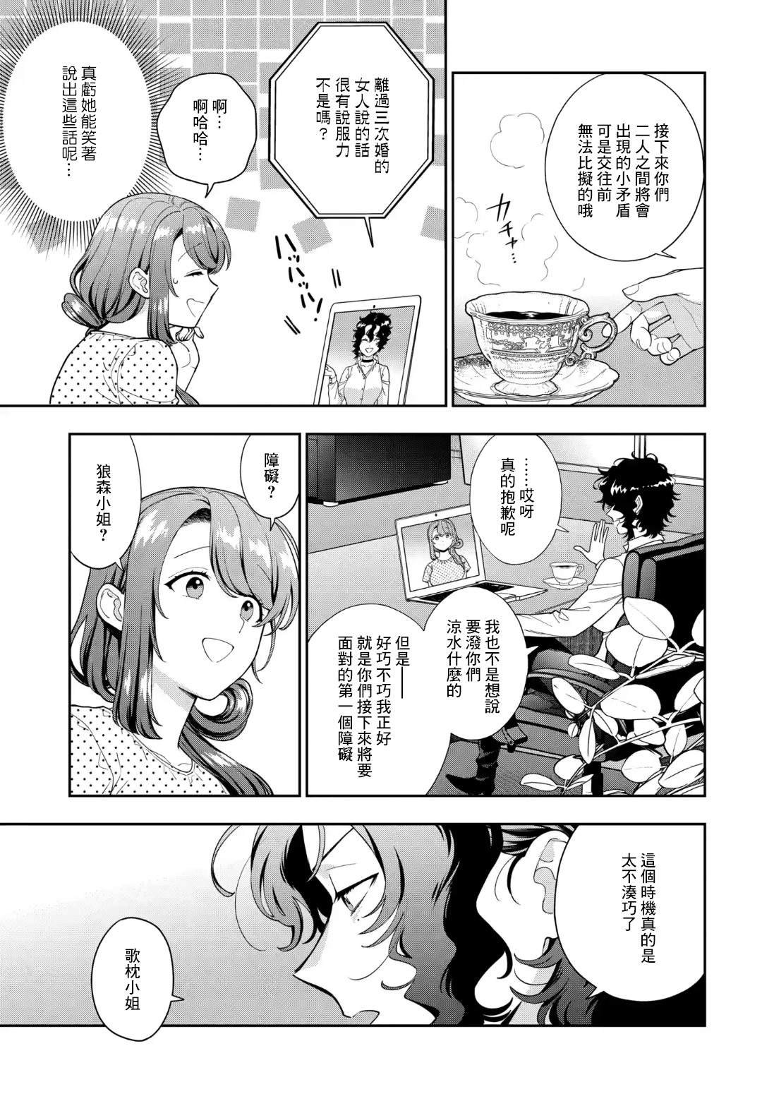 第25.3话