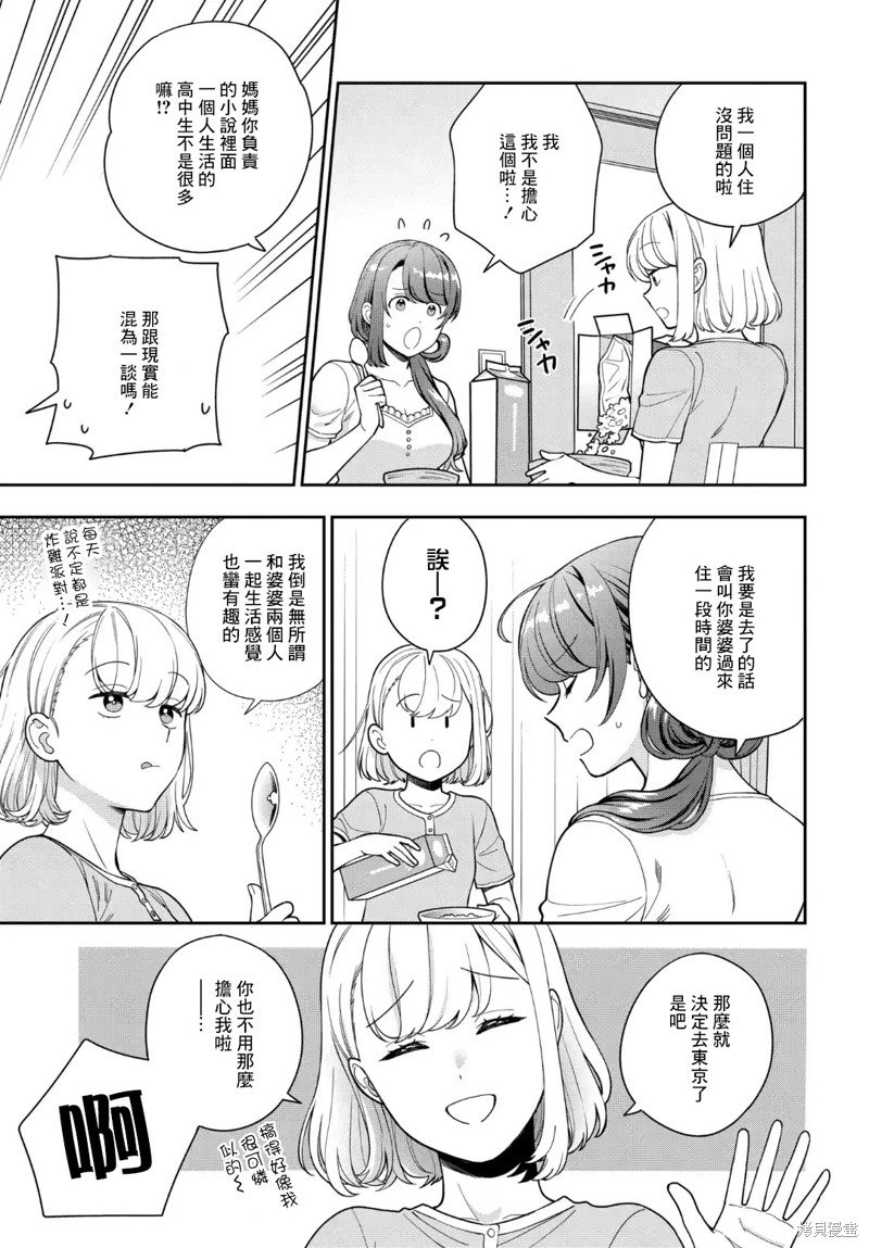 第25.4话