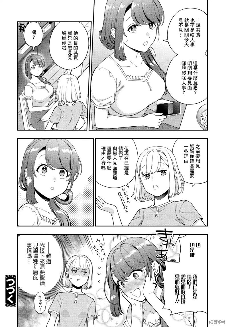 第25.4话