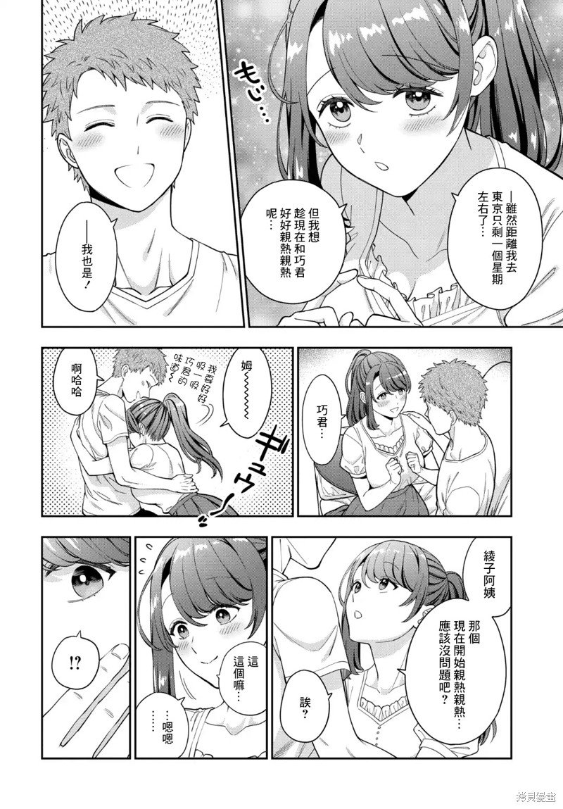 第26.3话
