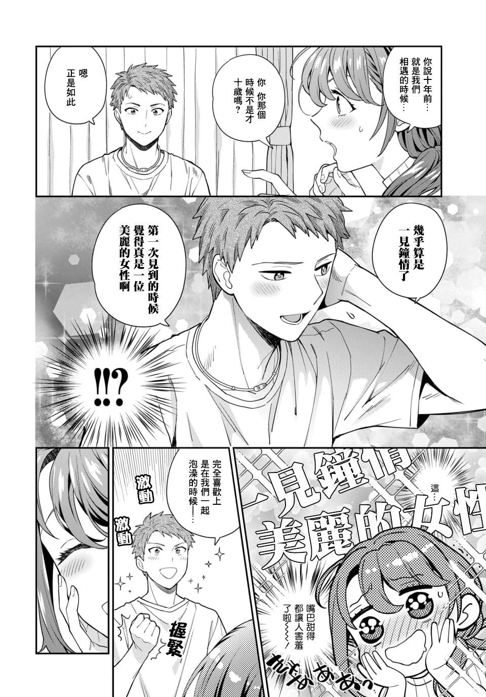 第3.3话
