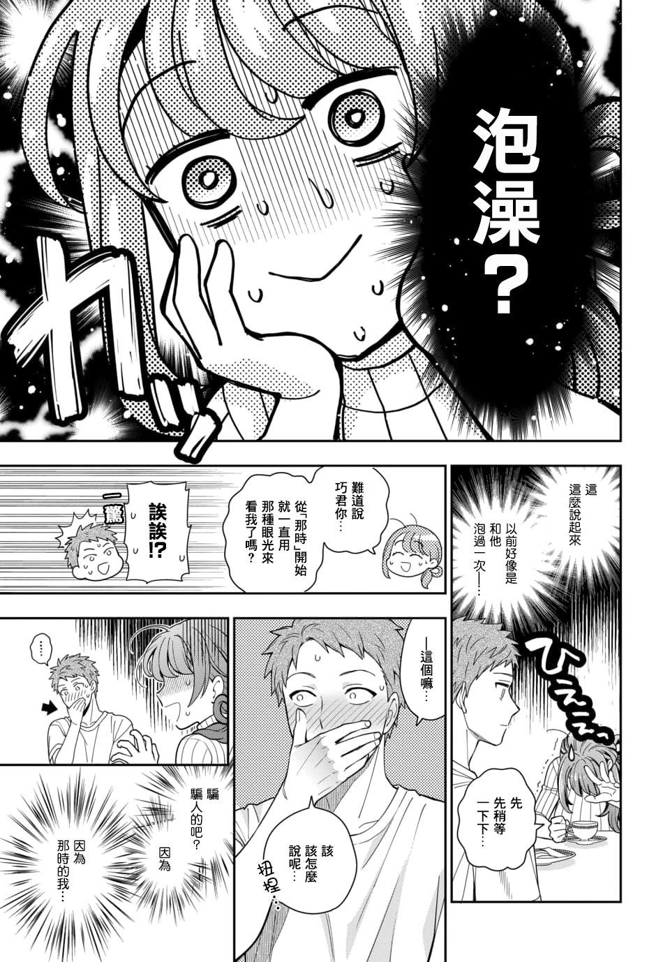 第3.3话