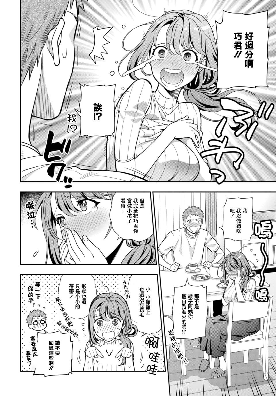 第3.3话