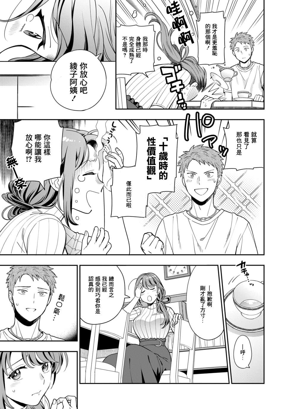 第3.3话