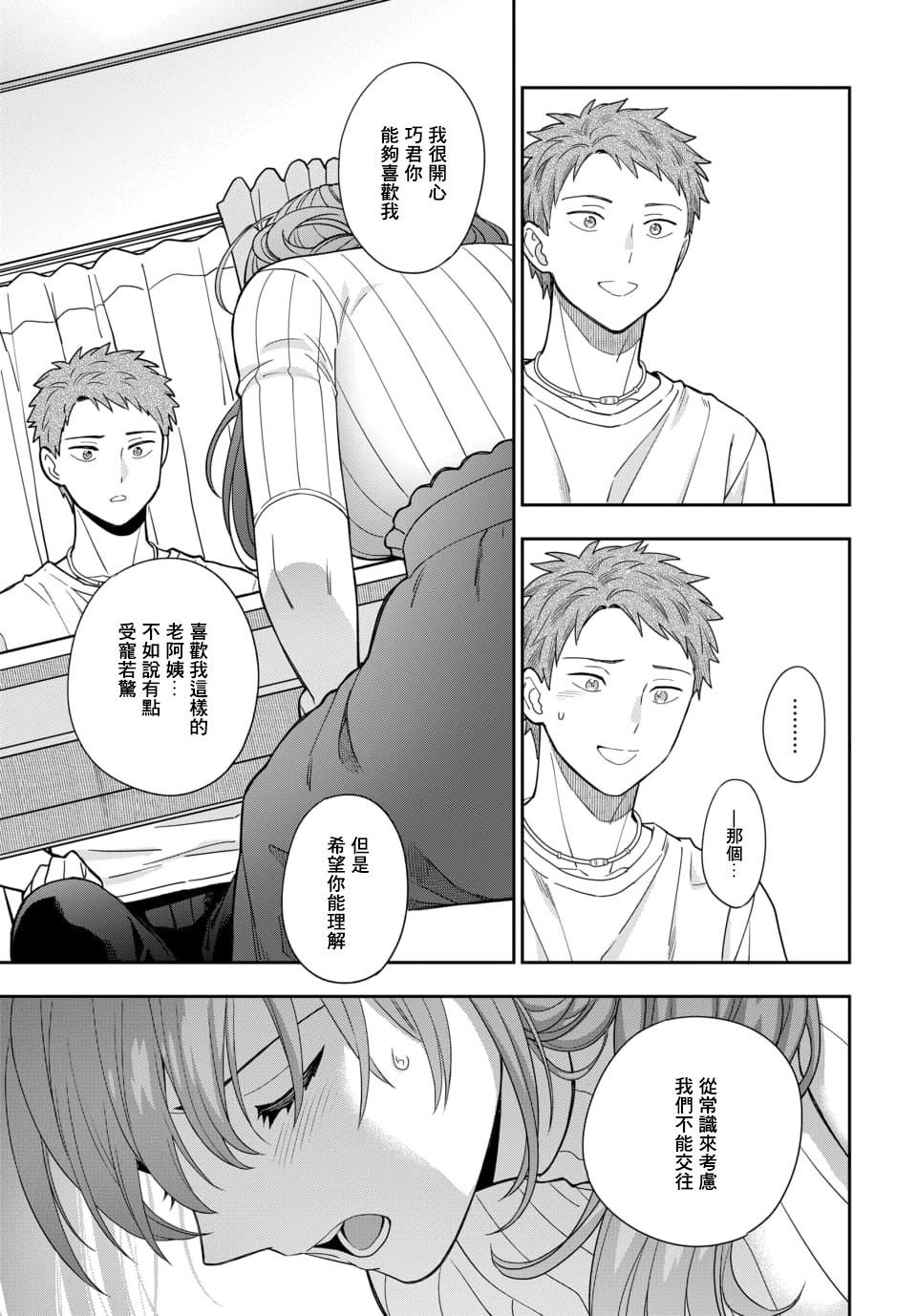 第3.3话
