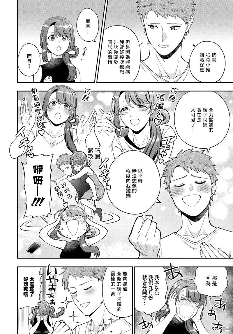 第27.3话