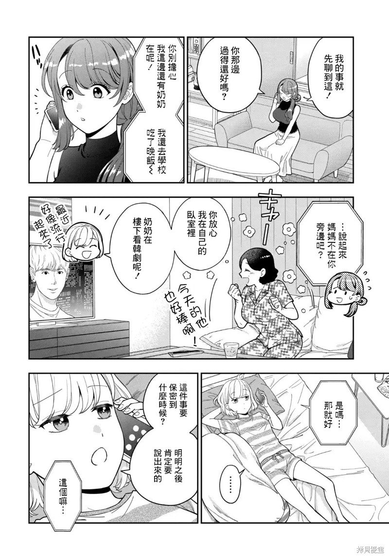 第28.2话