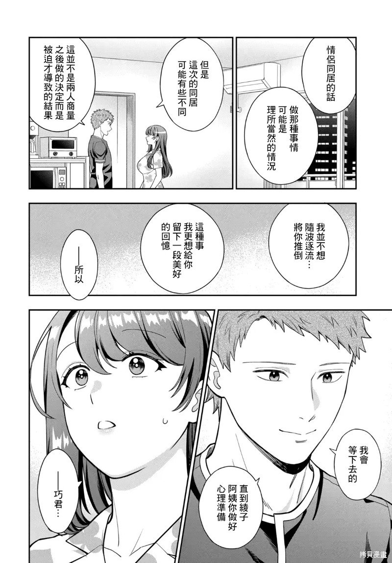 第28.4话