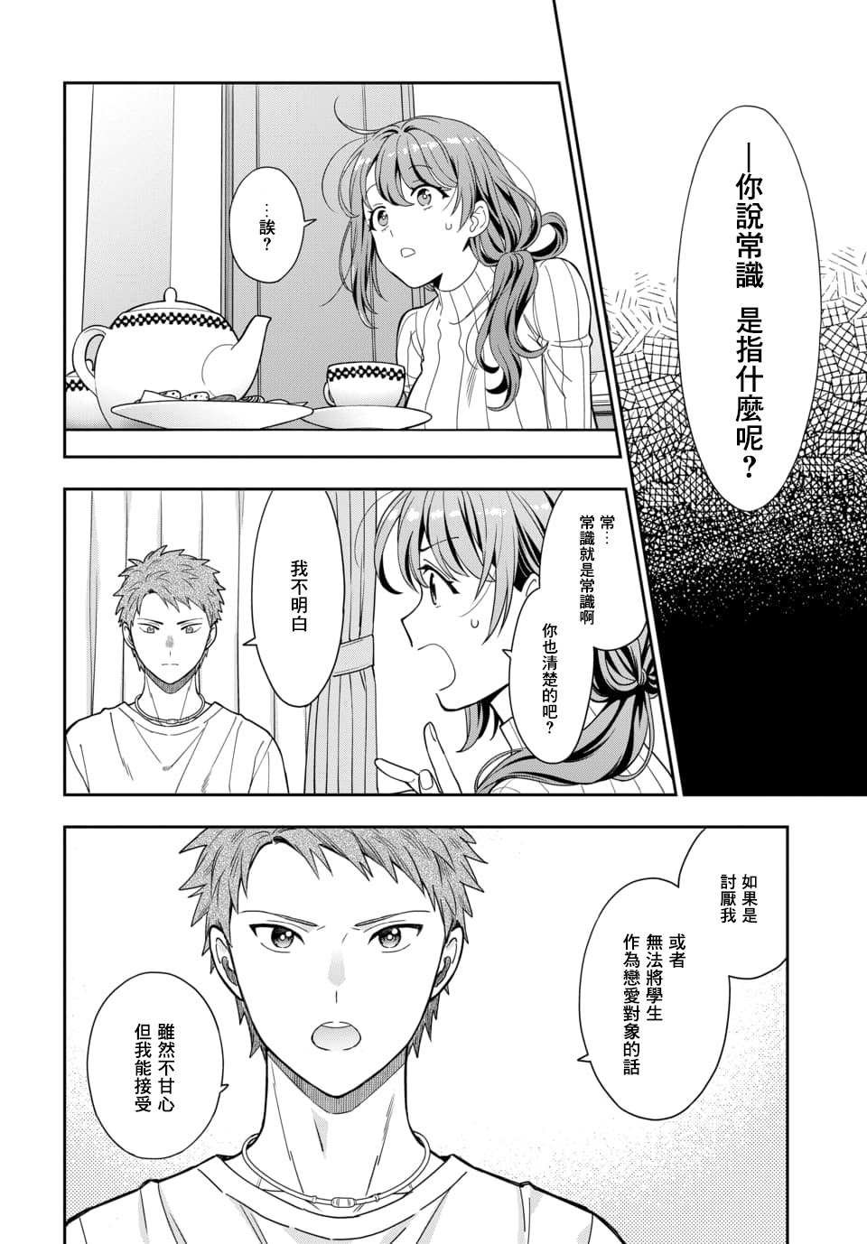 第3.4话
