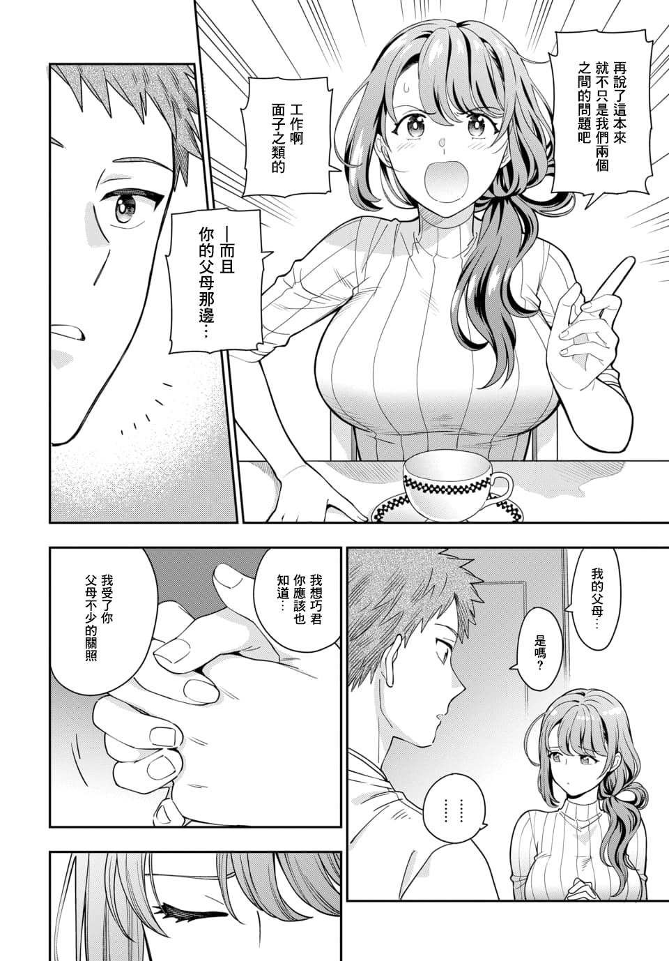 第3.4话
