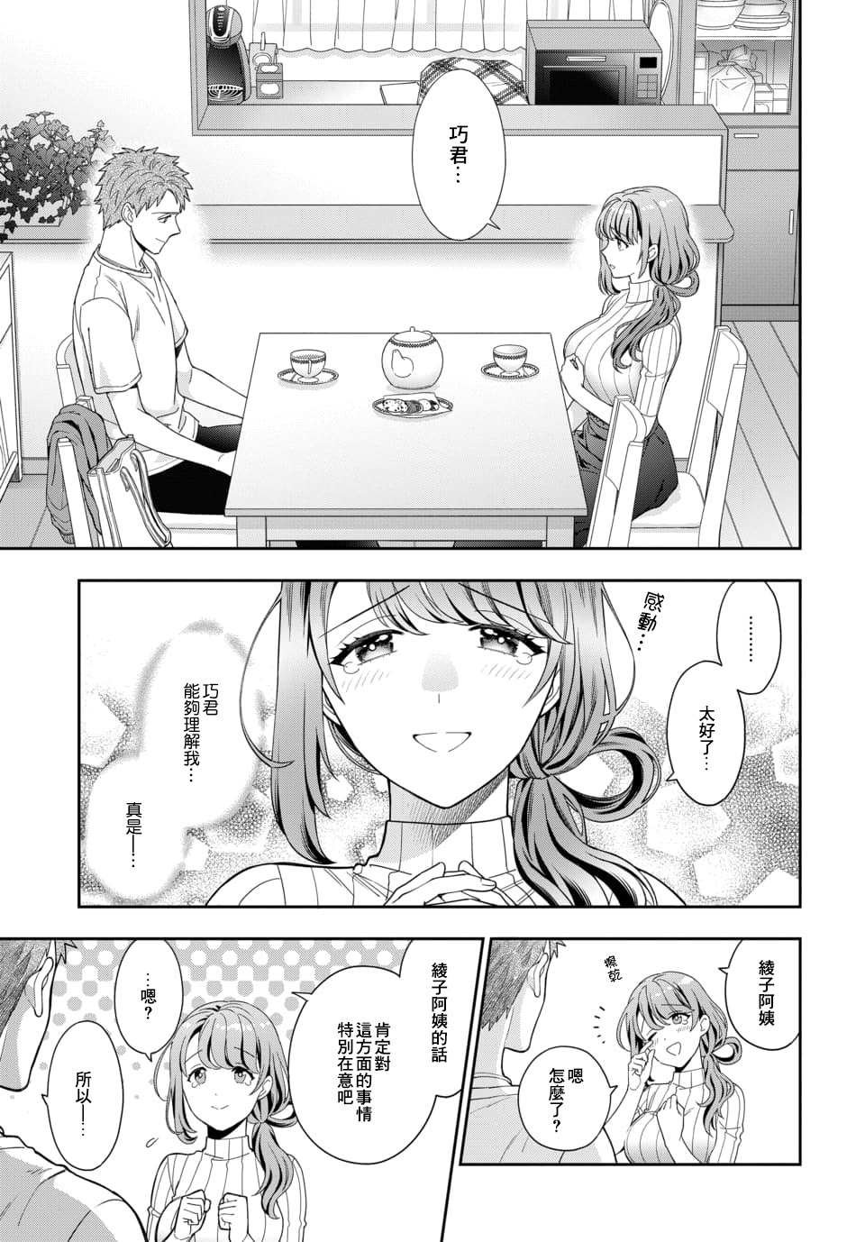 第3.4话