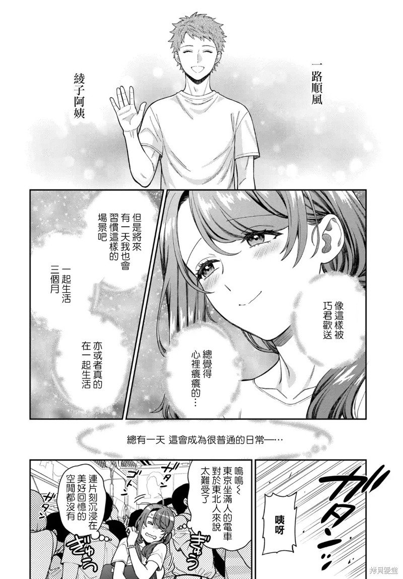 第29.2话