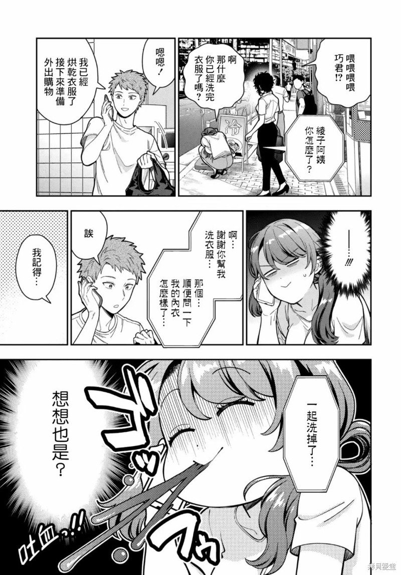 第29.3话