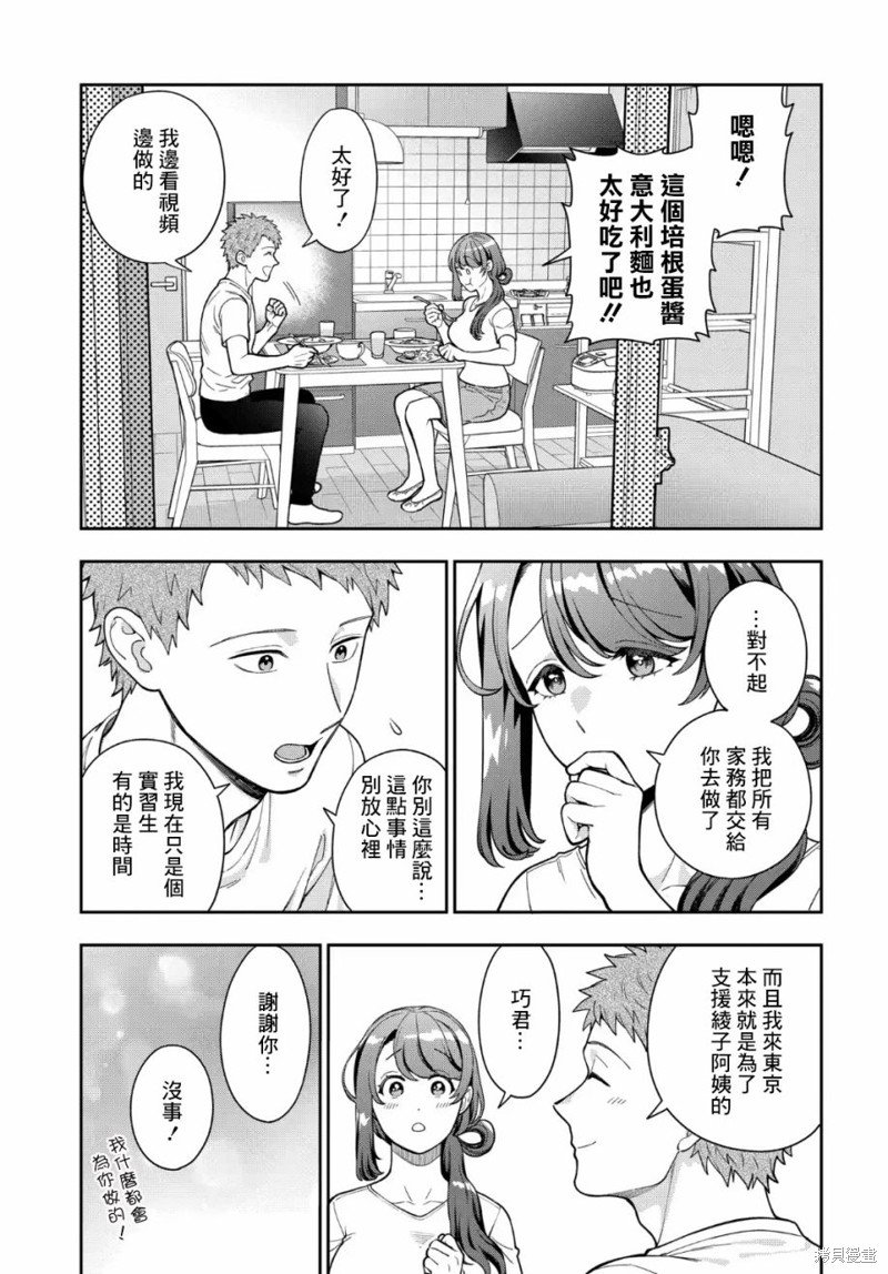 第29.3话