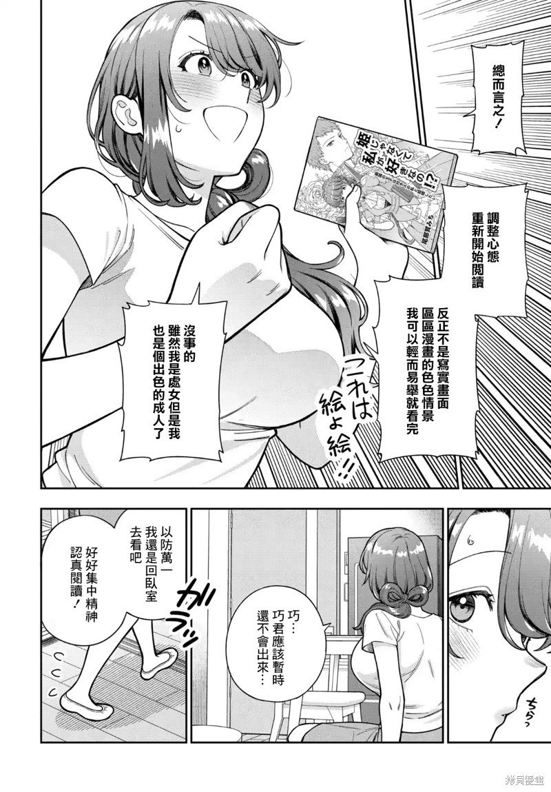 第30.2话