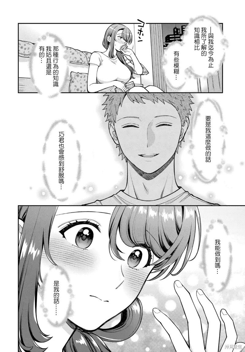 第30.3话