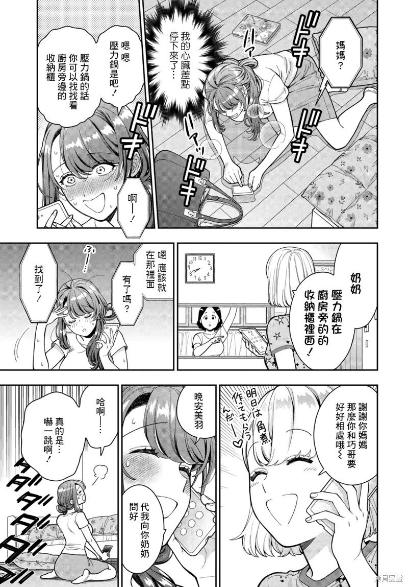 第30.3话