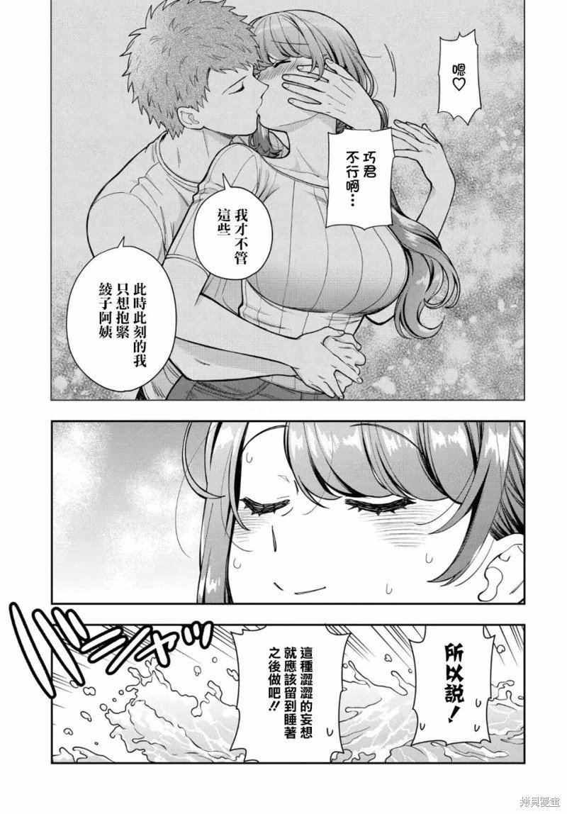 第30.4话