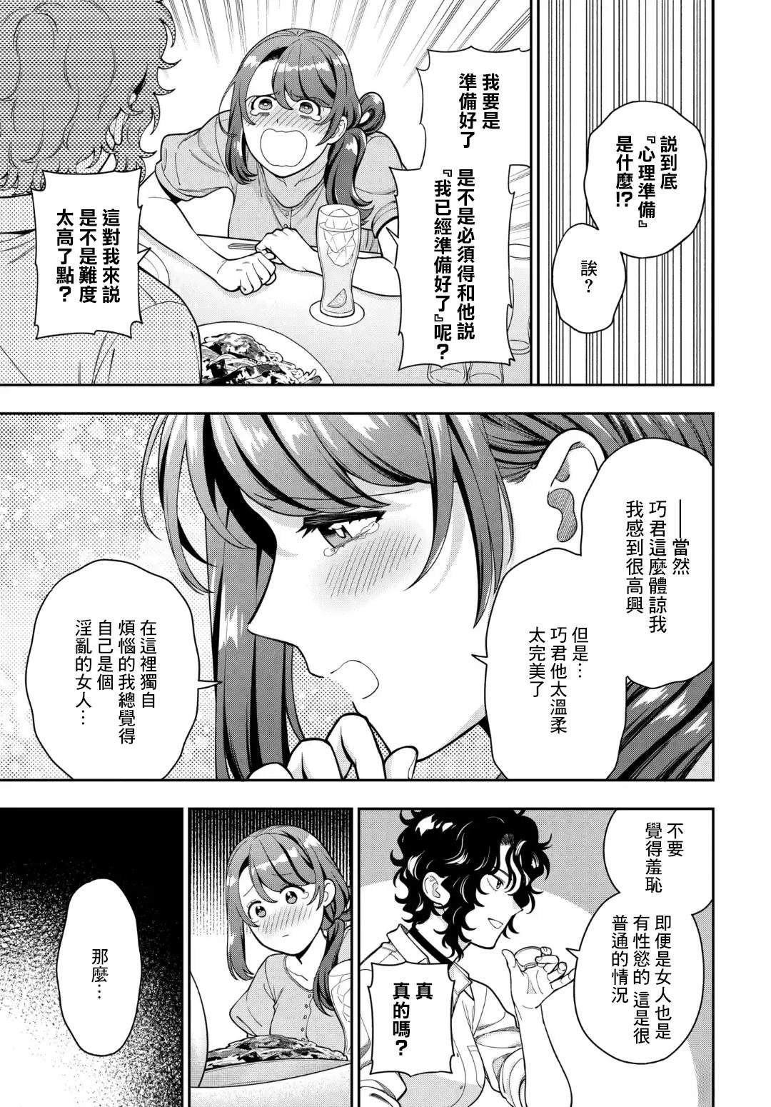 第33.3话