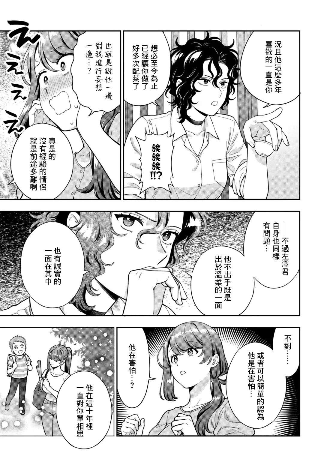 第33.3话