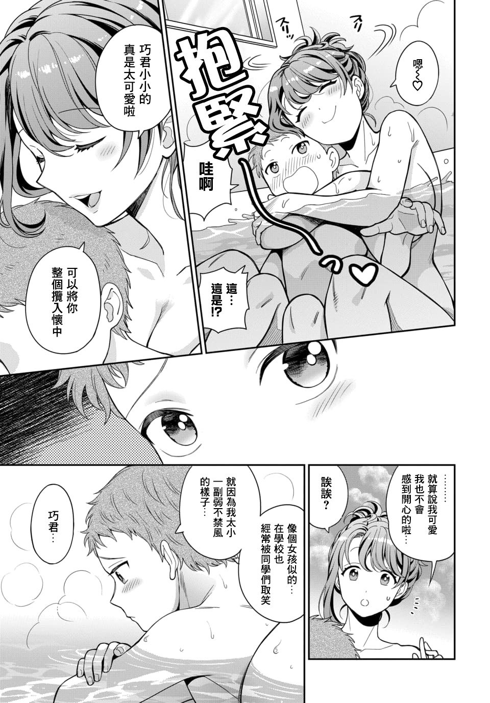 第4.2话