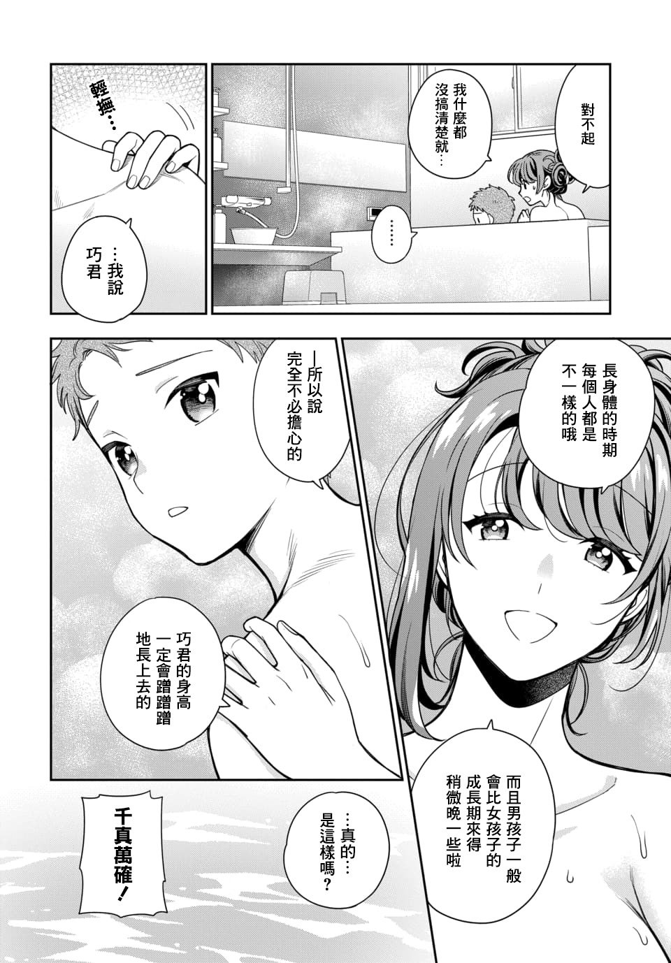 第4.2话