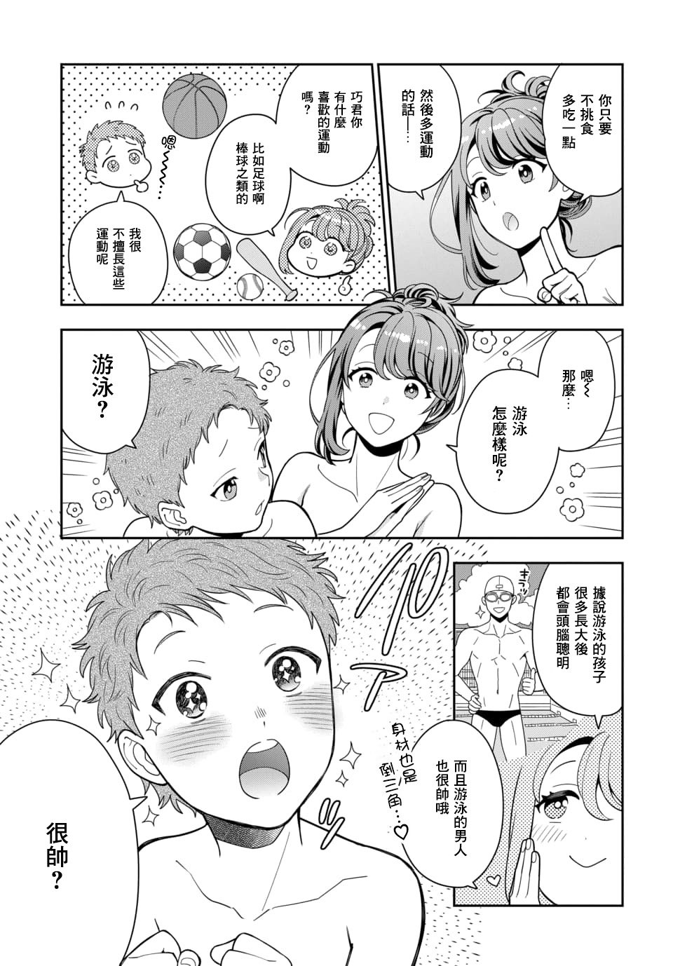 第4.2话