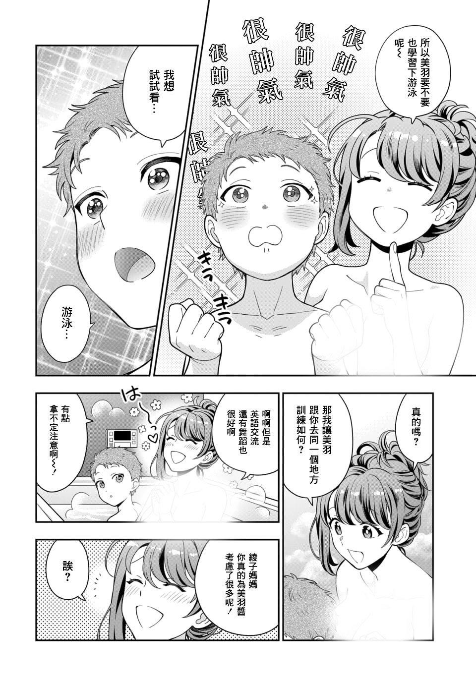 第4.2话