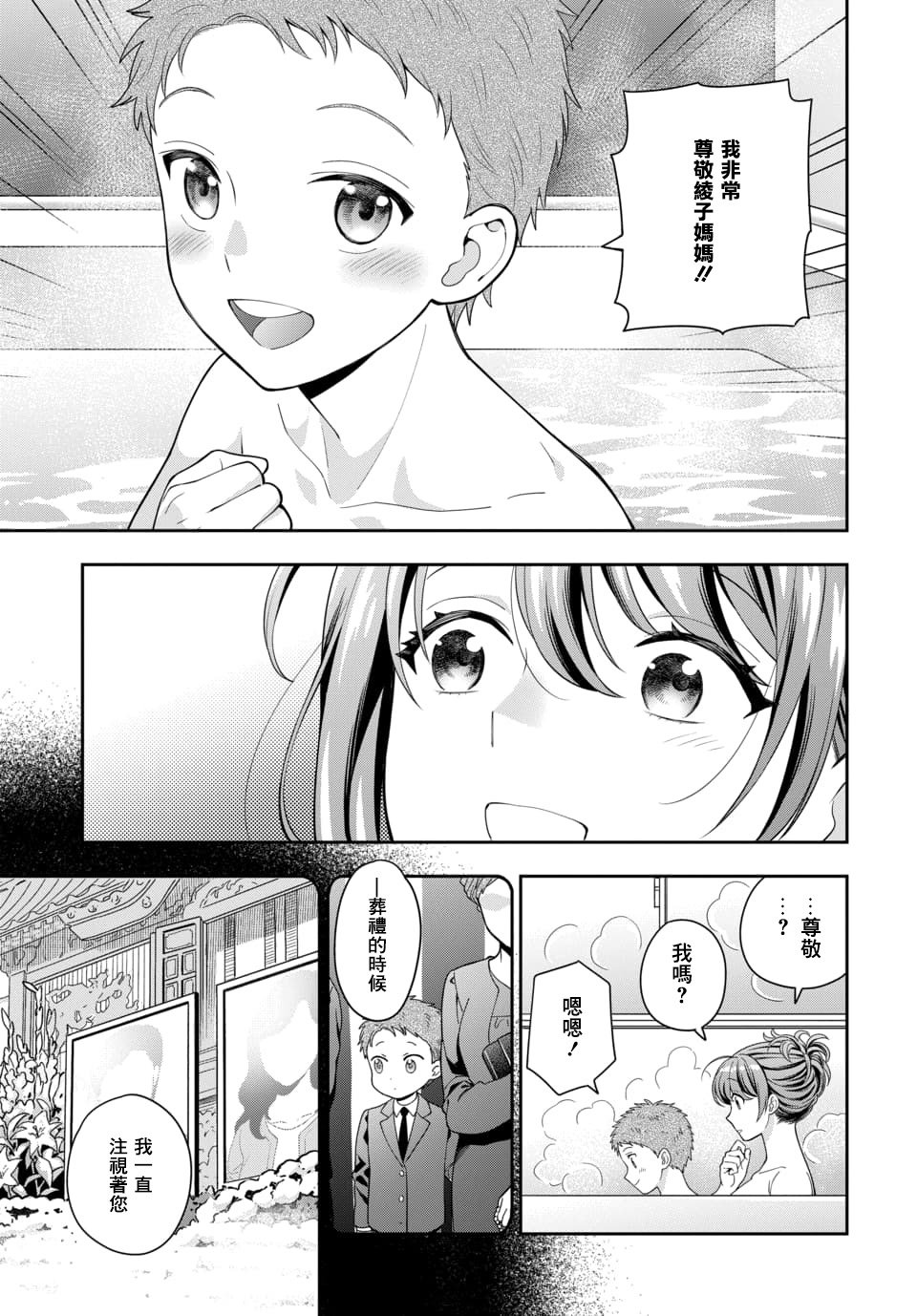 第4.2话