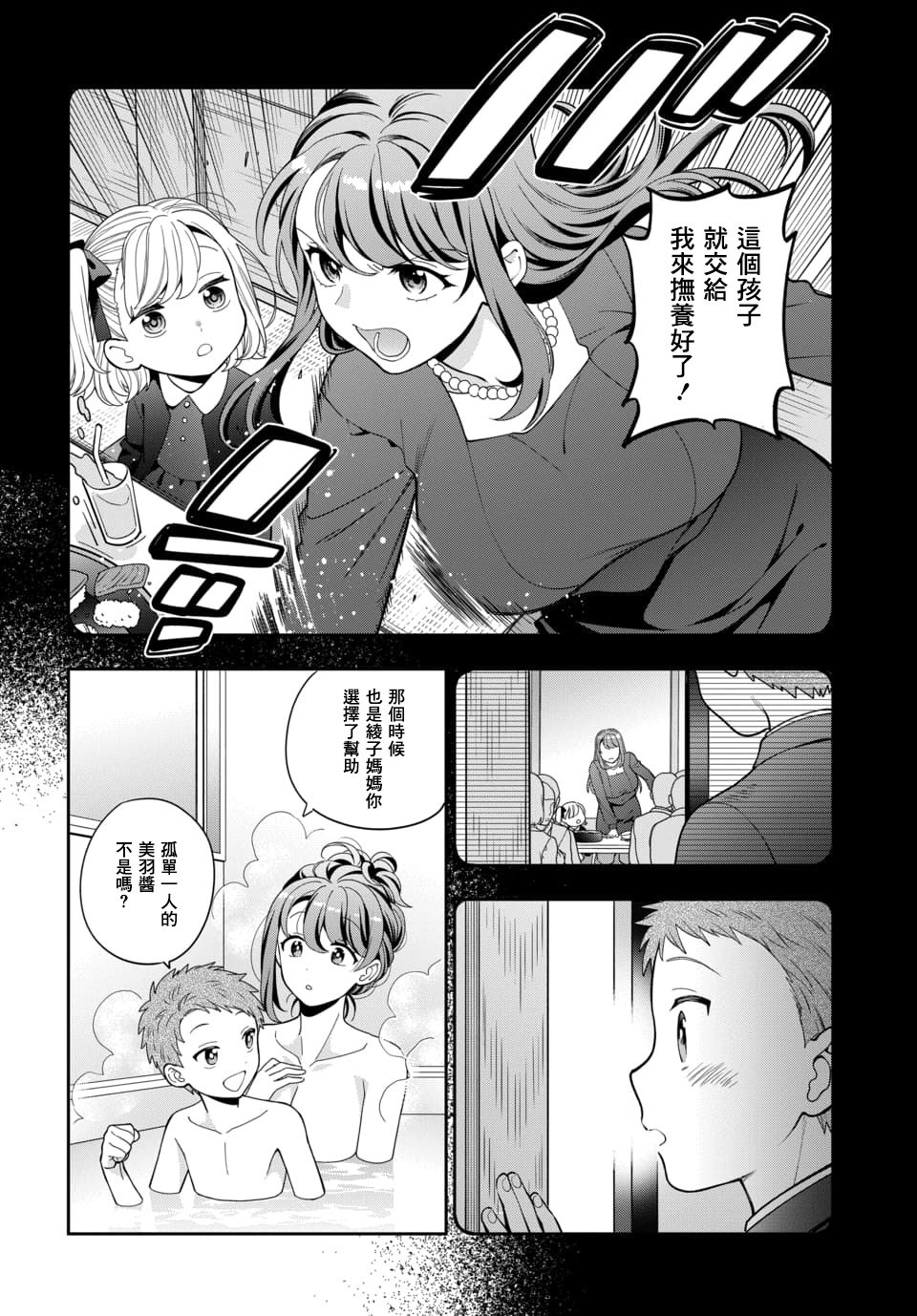 第4.2话