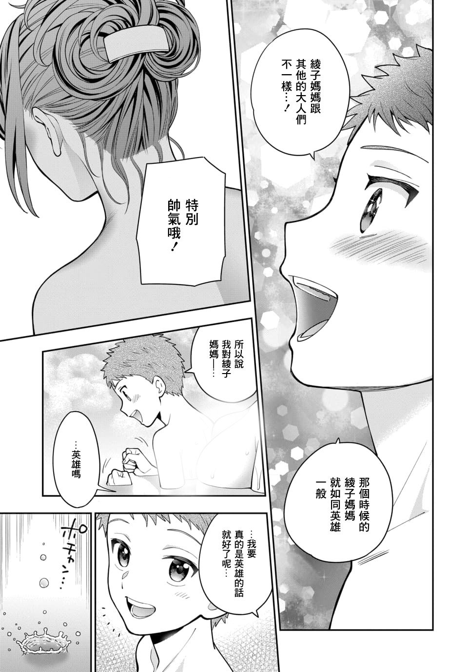 第4.2话